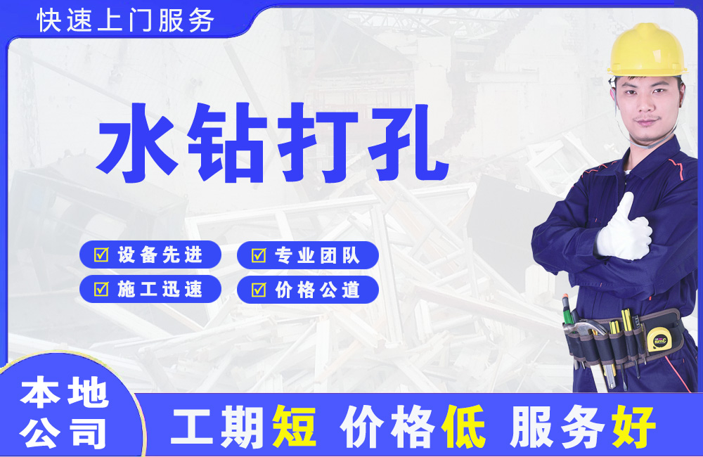 施秉水钻打孔