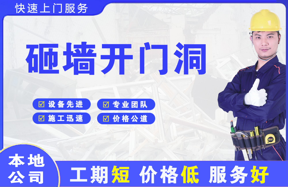 施秉砸墙开门洞