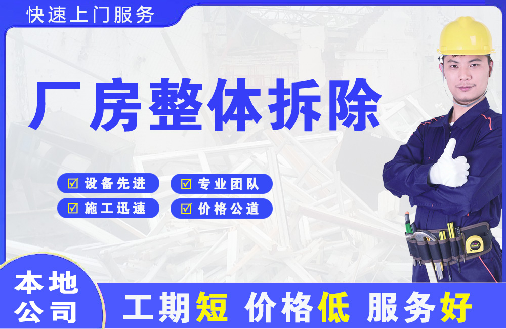 施秉厂房整体拆除